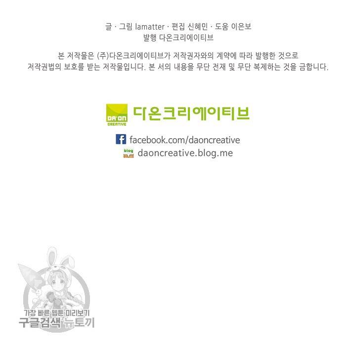 일진짱의 남자 102화 60