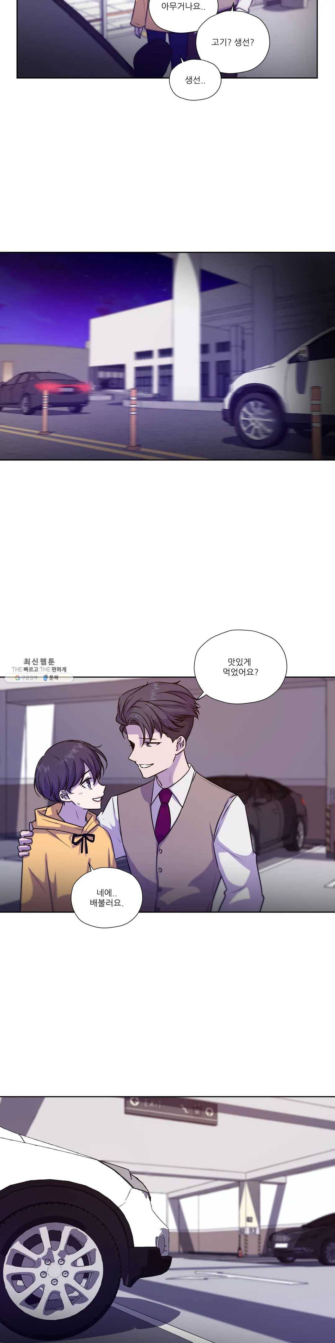 물 위에서 노래하다 54화 3