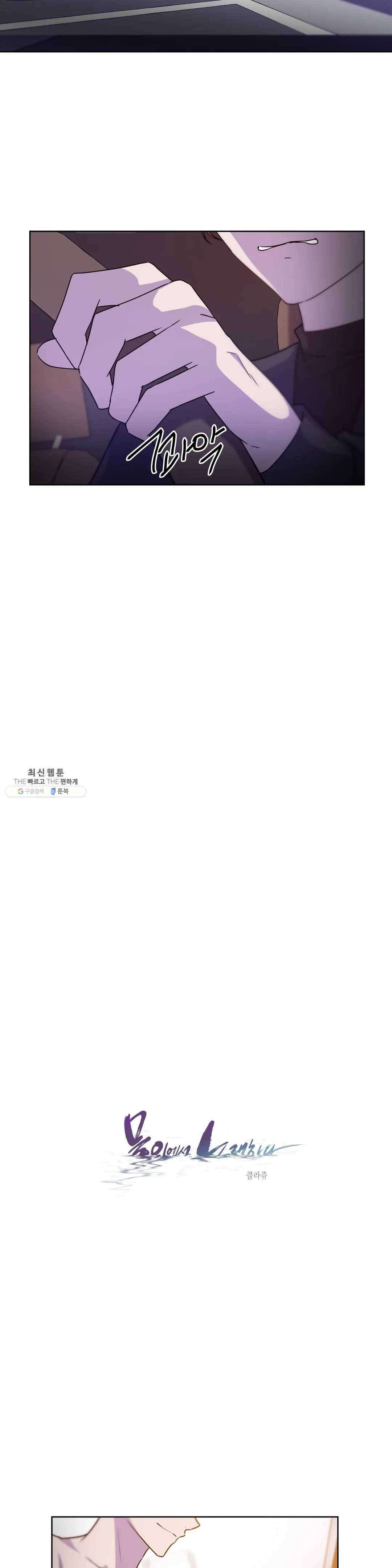 물 위에서 노래하다 54화 4