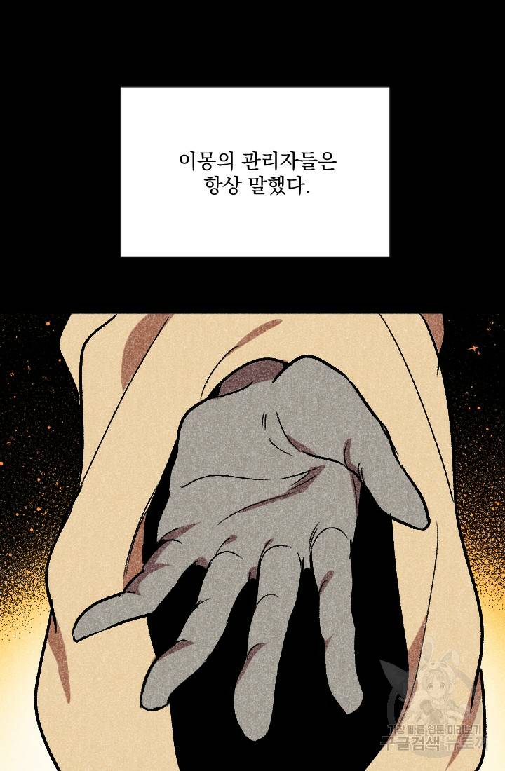 이몽일청 21화 4