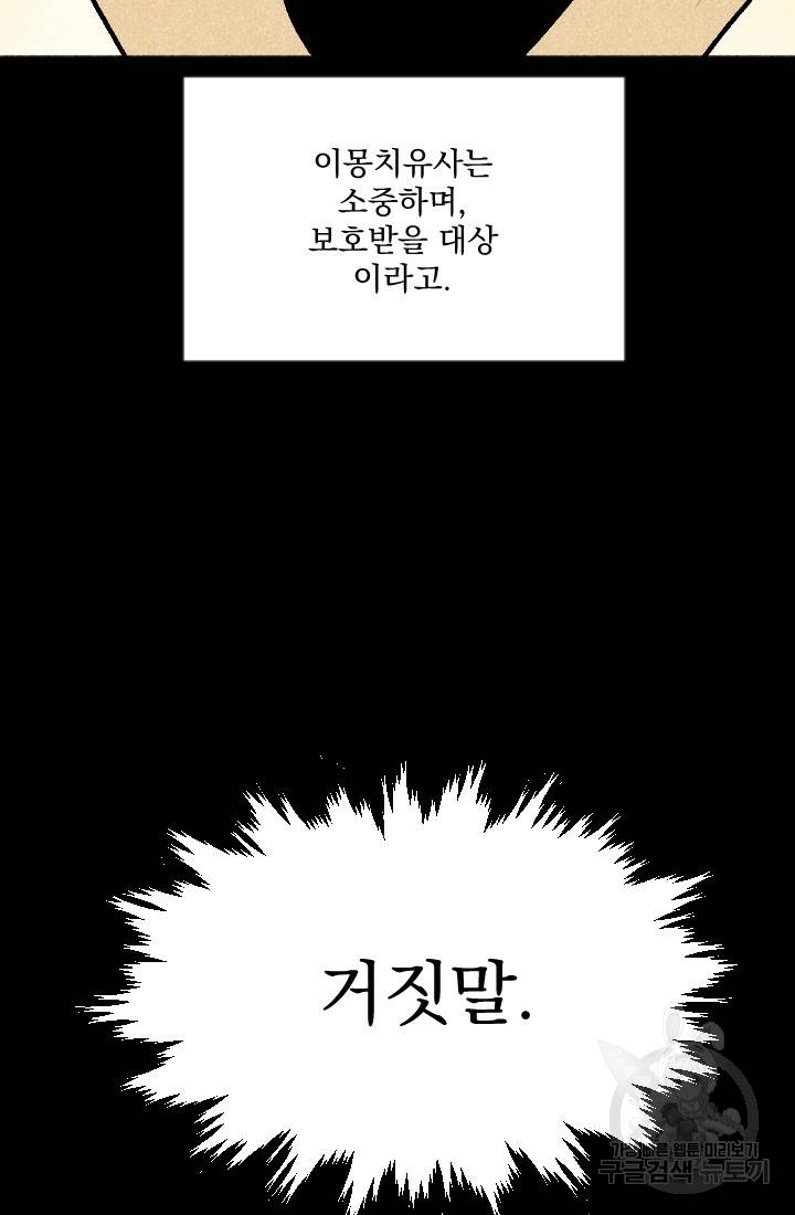 이몽일청 21화 5