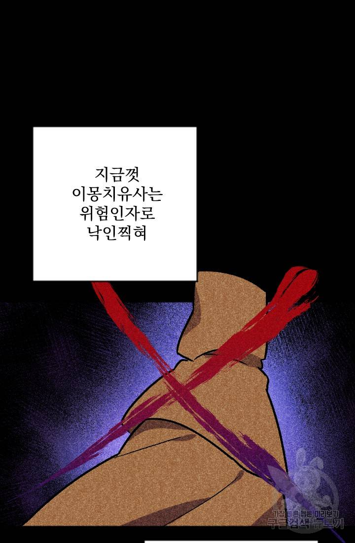 이몽일청 21화 7