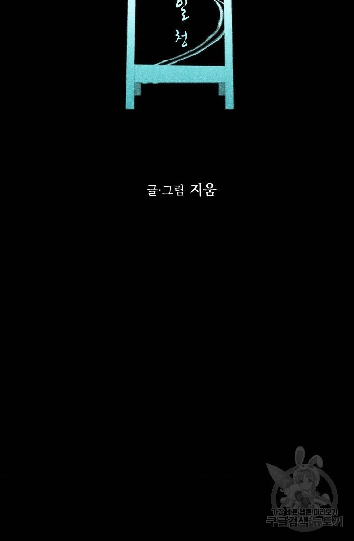 이몽일청 21화 10