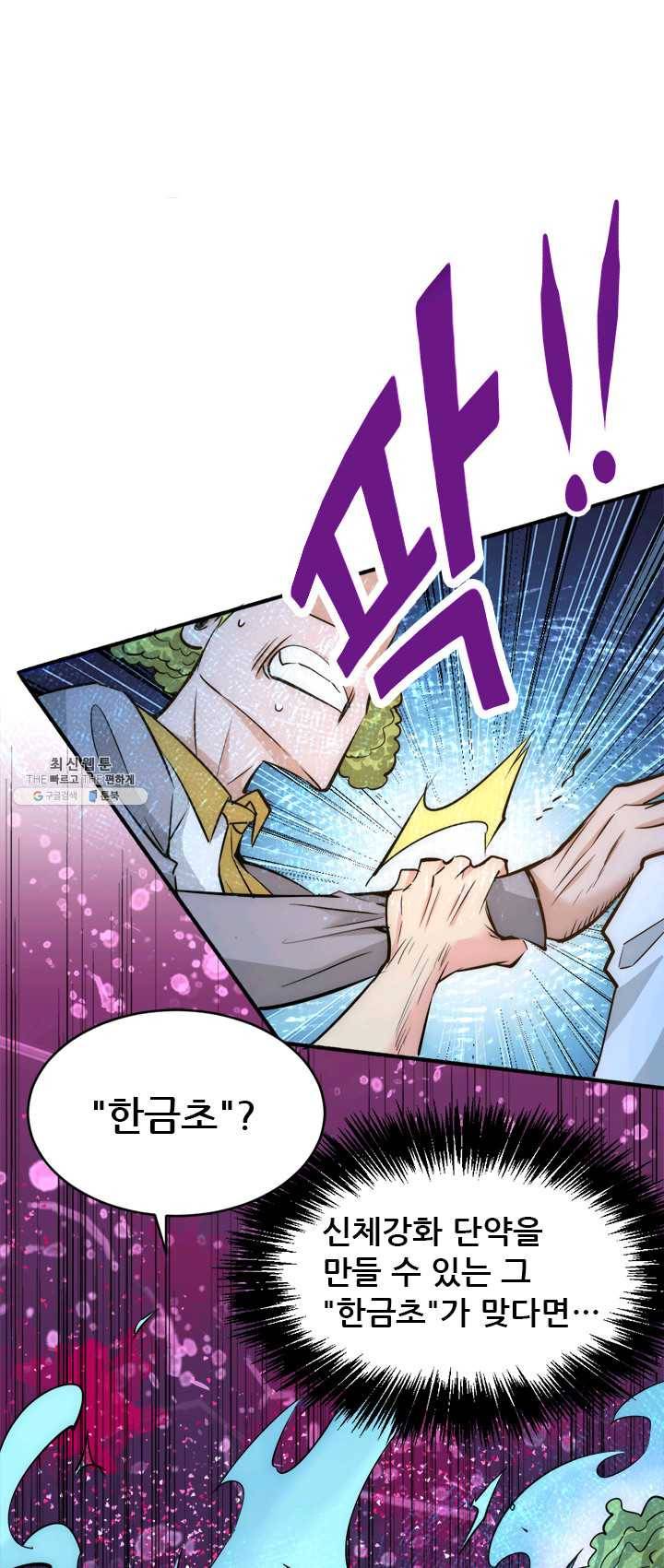 만능왕:92화 1