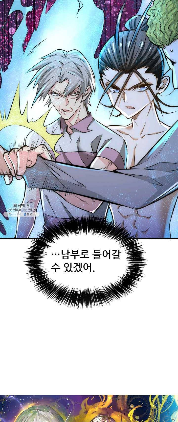 만능왕:92화 2