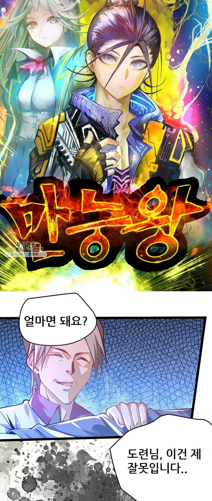 만능왕:92화 3