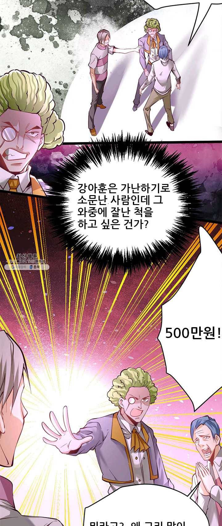 만능왕:92화 4