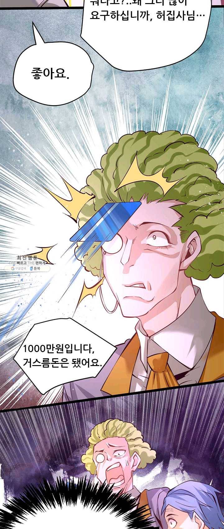 만능왕:92화 5