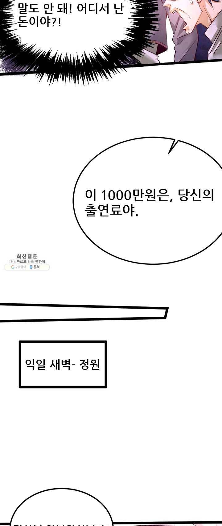 만능왕:92화 6