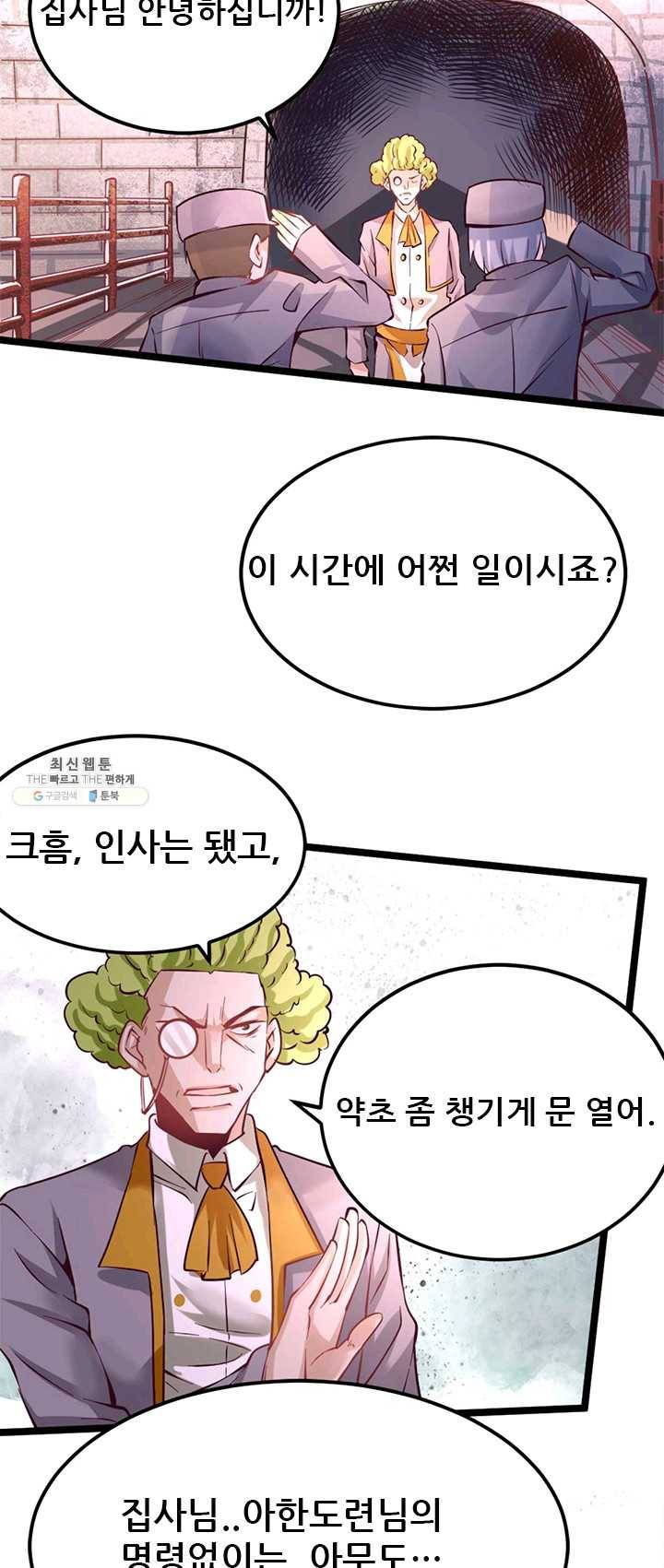 만능왕:92화 7