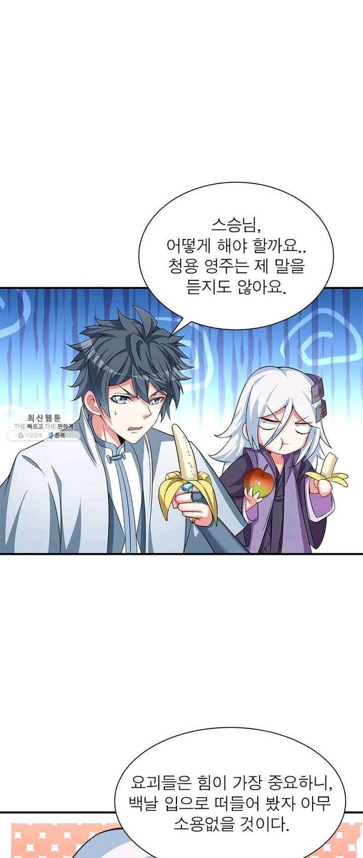 이세계에서 만렙 찍기 49화 2