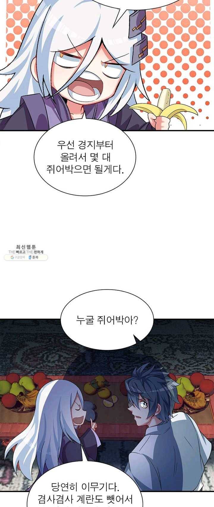 이세계에서 만렙 찍기 49화 3