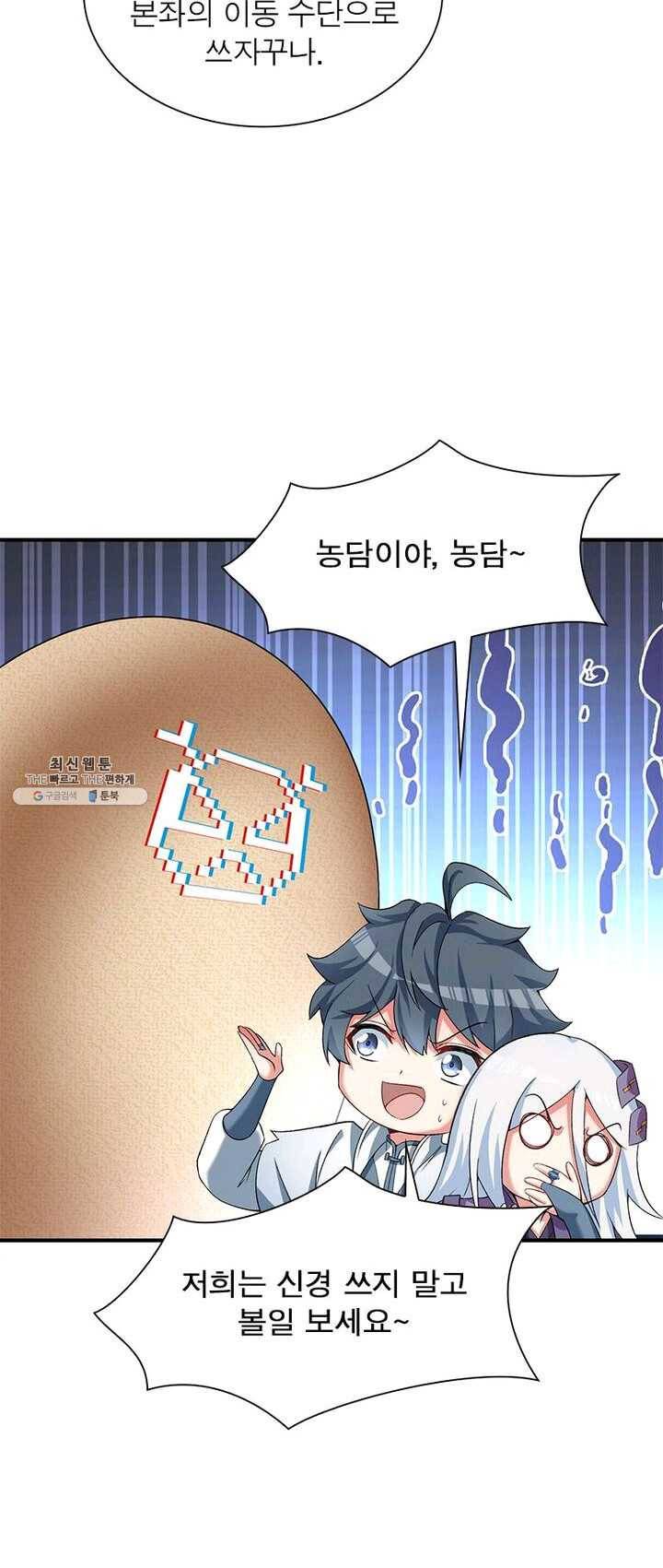 이세계에서 만렙 찍기 49화 4