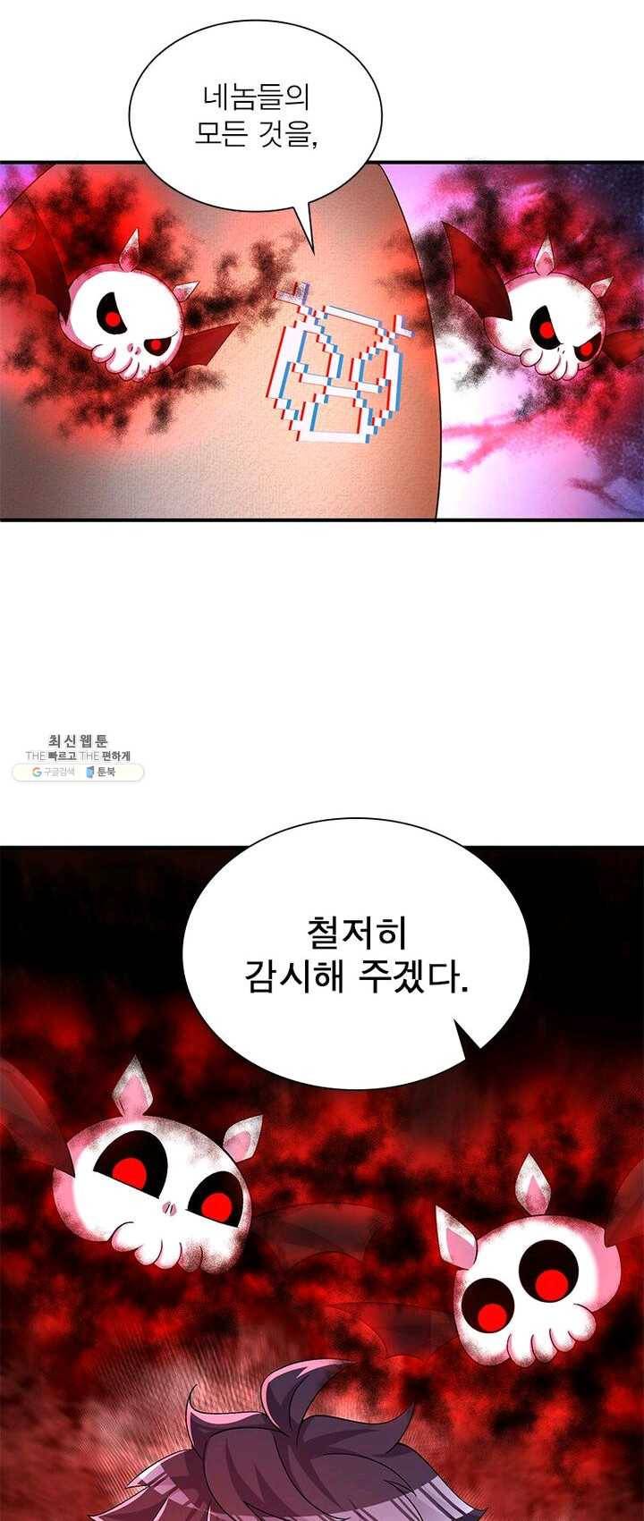 이세계에서 만렙 찍기 49화 6