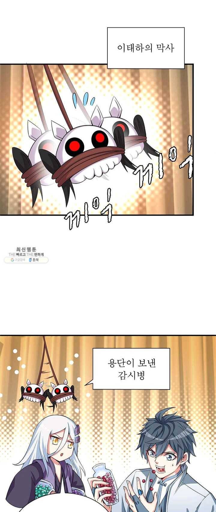 이세계에서 만렙 찍기 49화 8