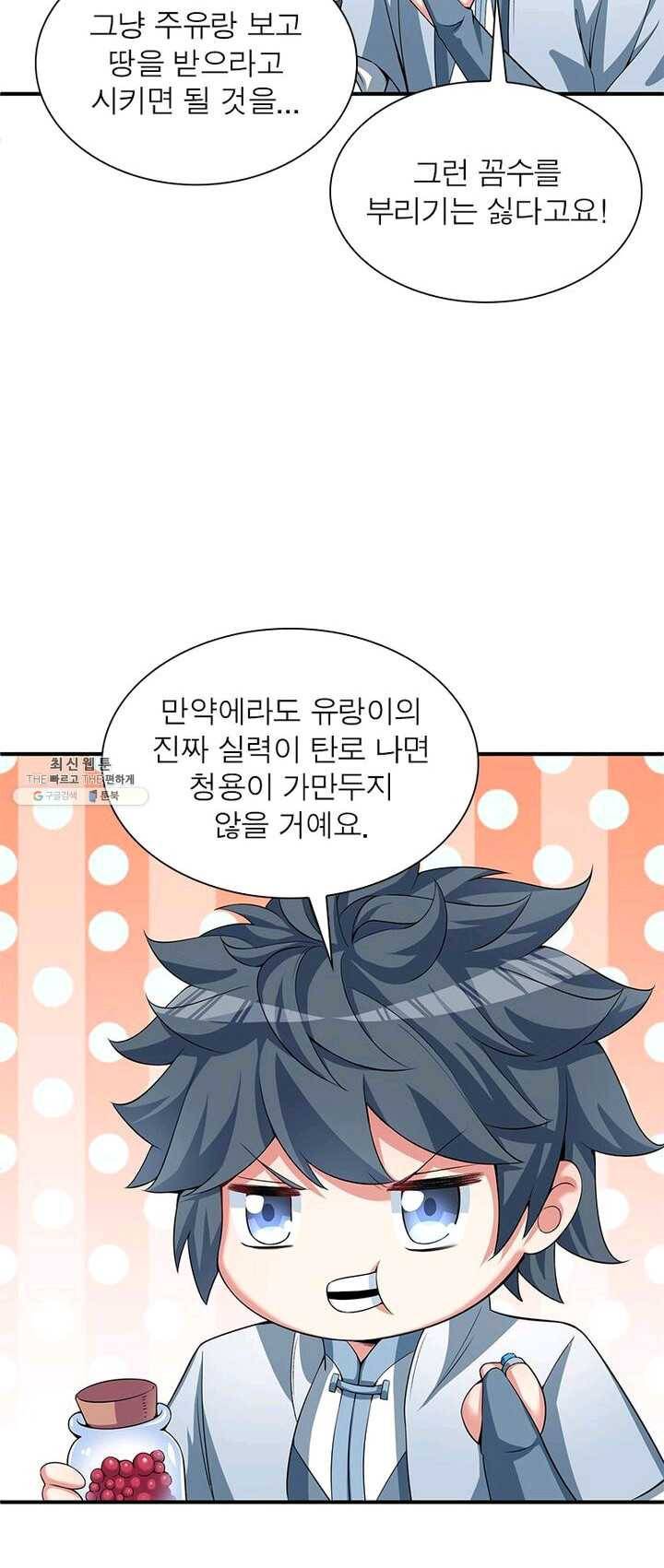 이세계에서 만렙 찍기 49화 9