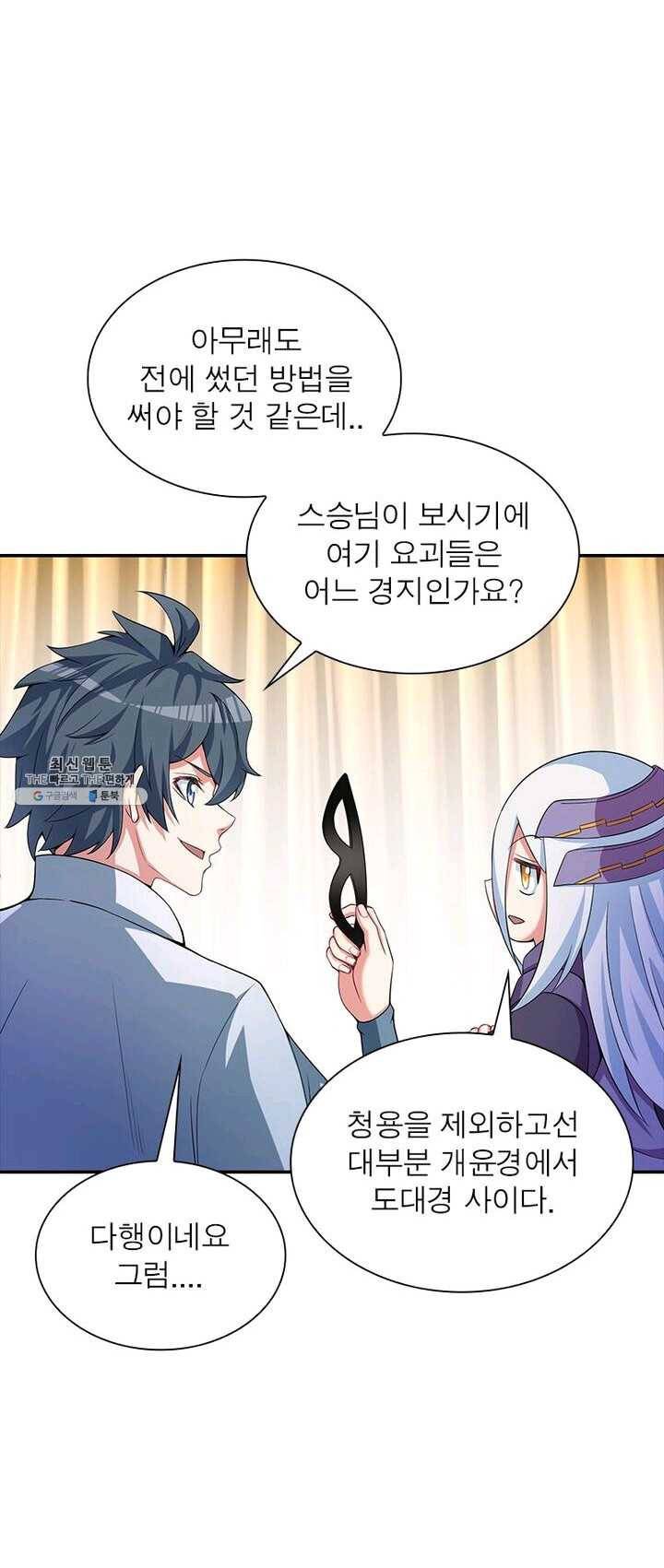 이세계에서 만렙 찍기 49화 10