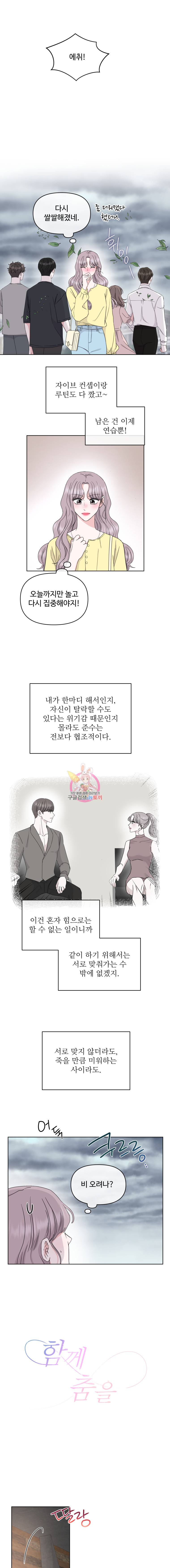 함께 춤을 38화 1