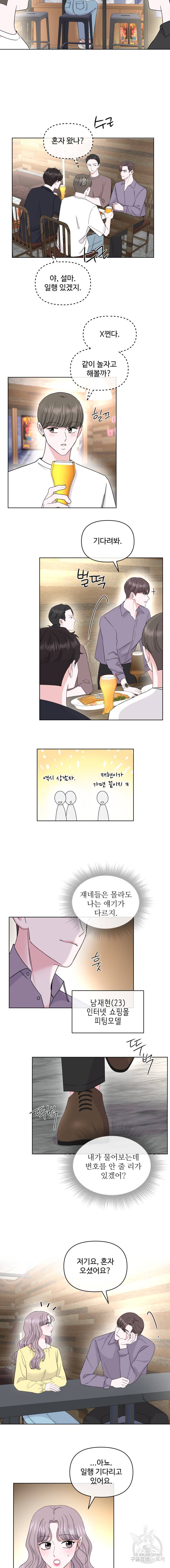 함께 춤을 38화 3