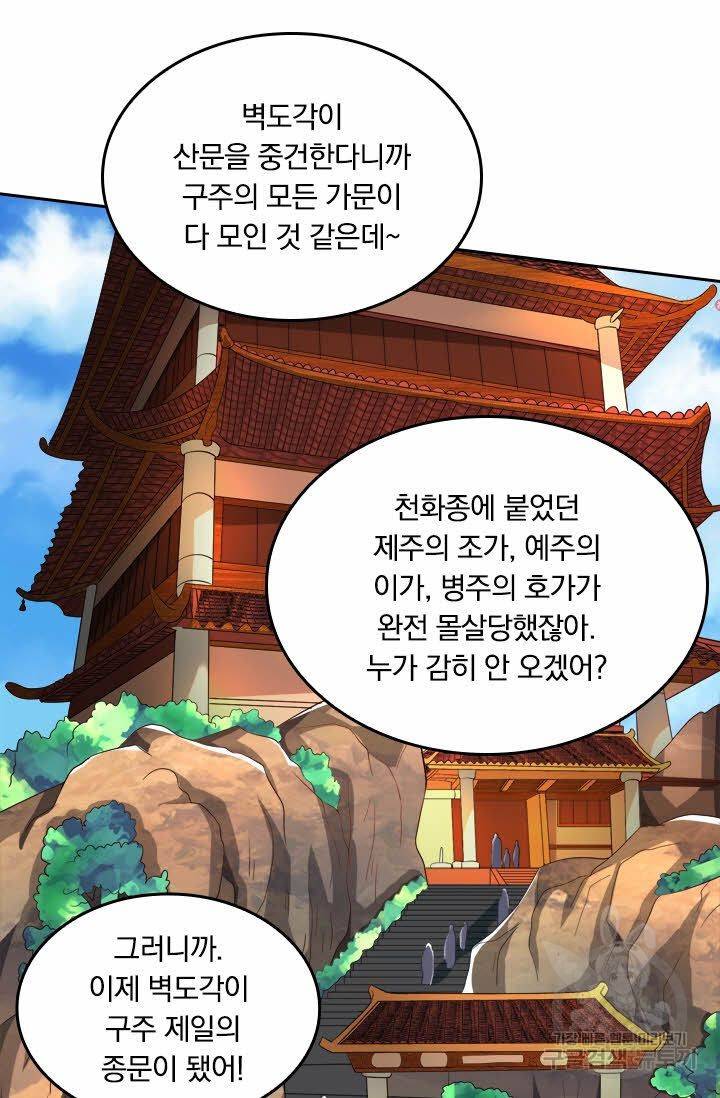 독보소요 80화 5