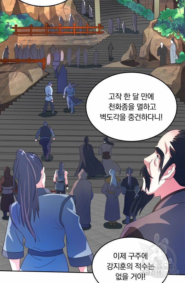독보소요 80화 6