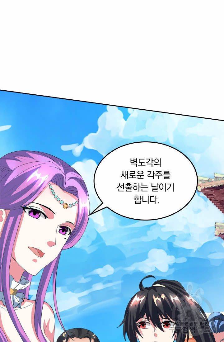 독보소요 80화 9