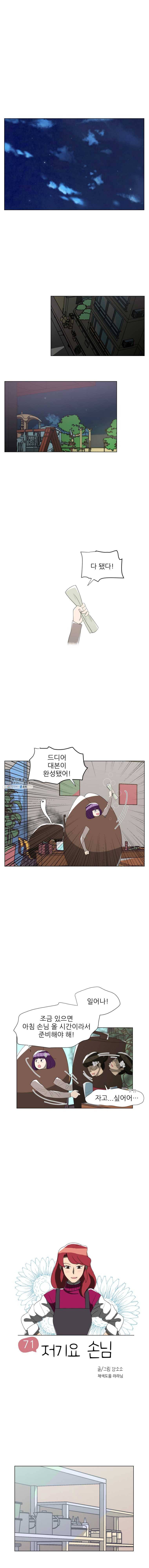 저기요 손님 71화 1