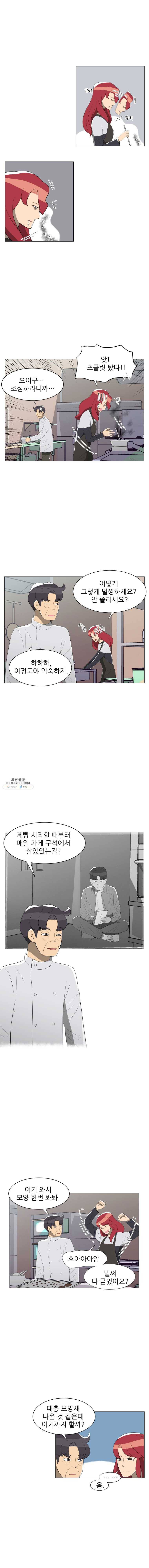 저기요 손님 71화 2
