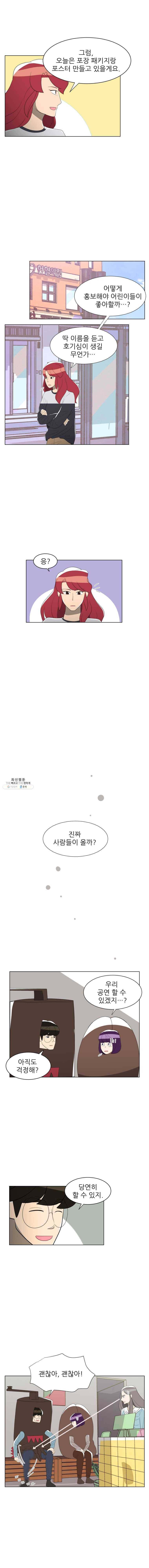저기요 손님 71화 9