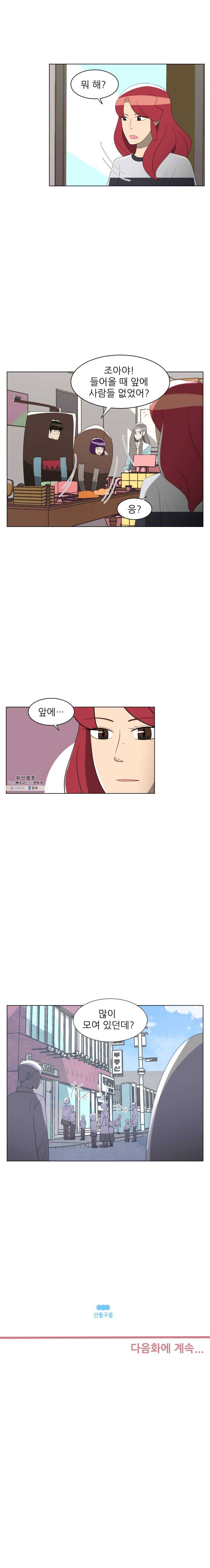 저기요 손님 71화 10