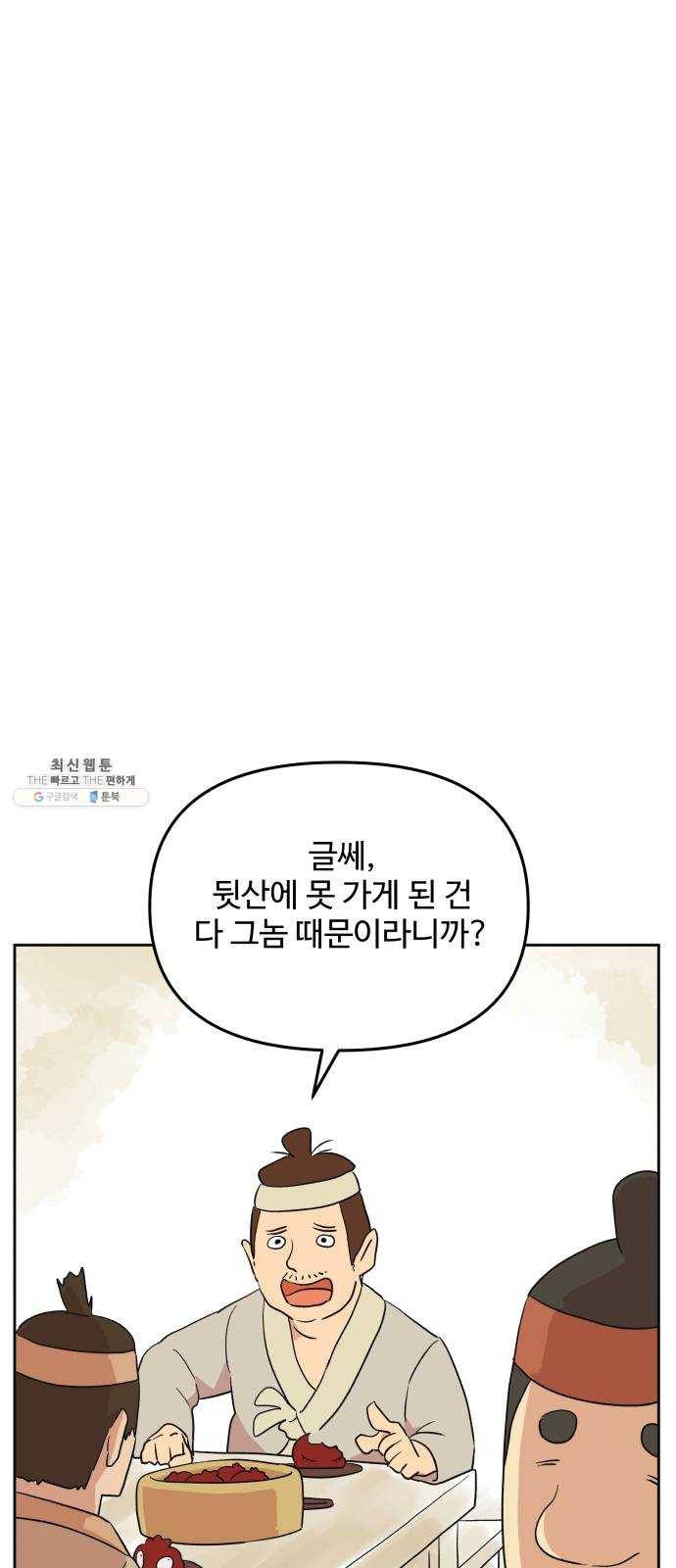 그 개, 만두 10화 1