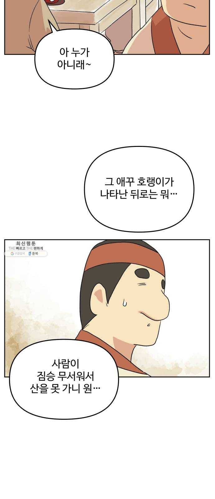 그 개, 만두 10화 2
