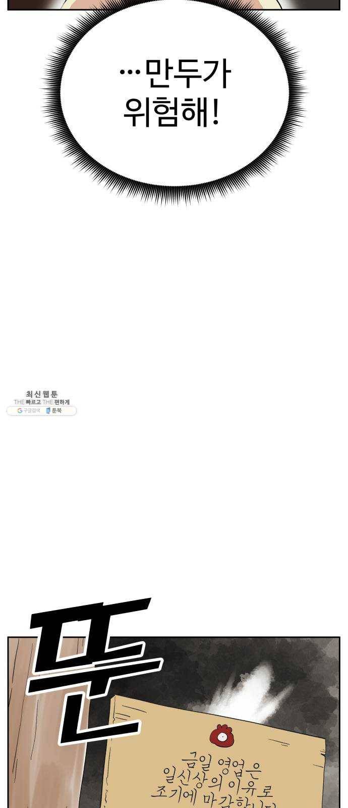 그 개, 만두 10화 5
