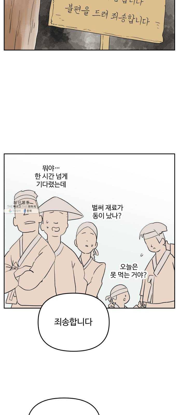 그 개, 만두 10화 6