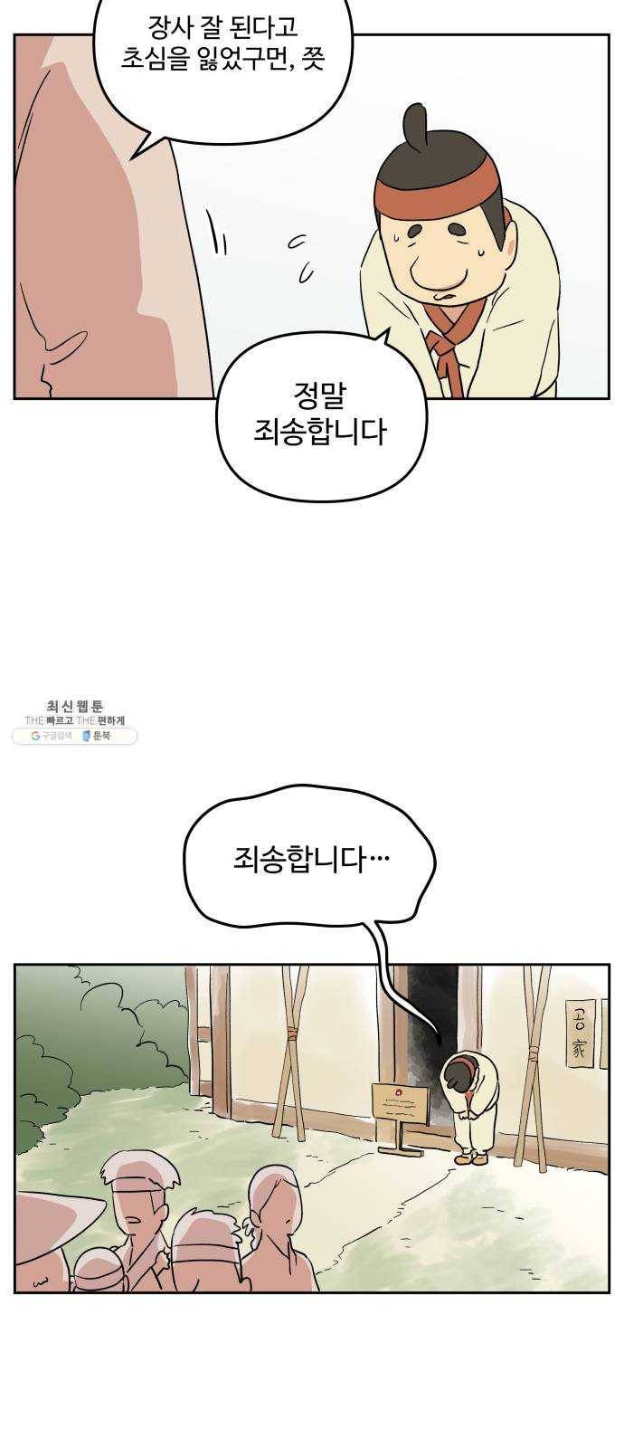 그 개, 만두 10화 7