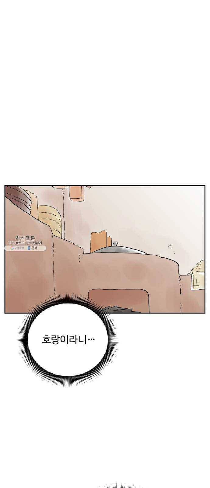 그 개, 만두 10화 9