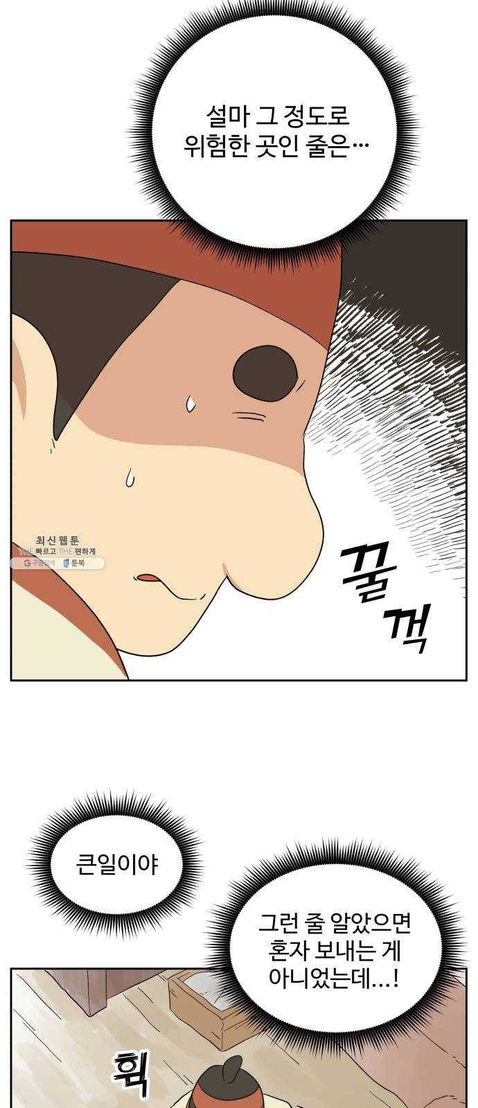 그 개, 만두 10화 10