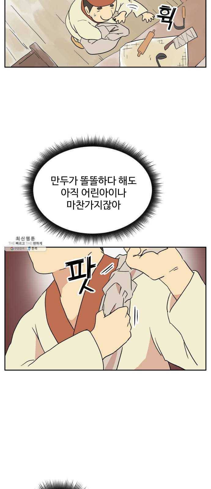 그 개, 만두 10화 11