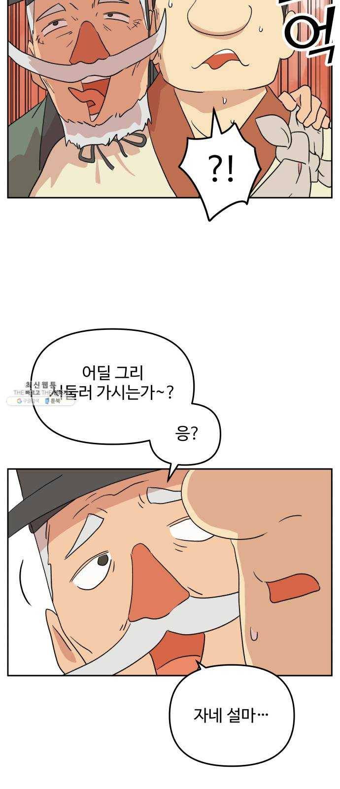 그 개, 만두 10화 13