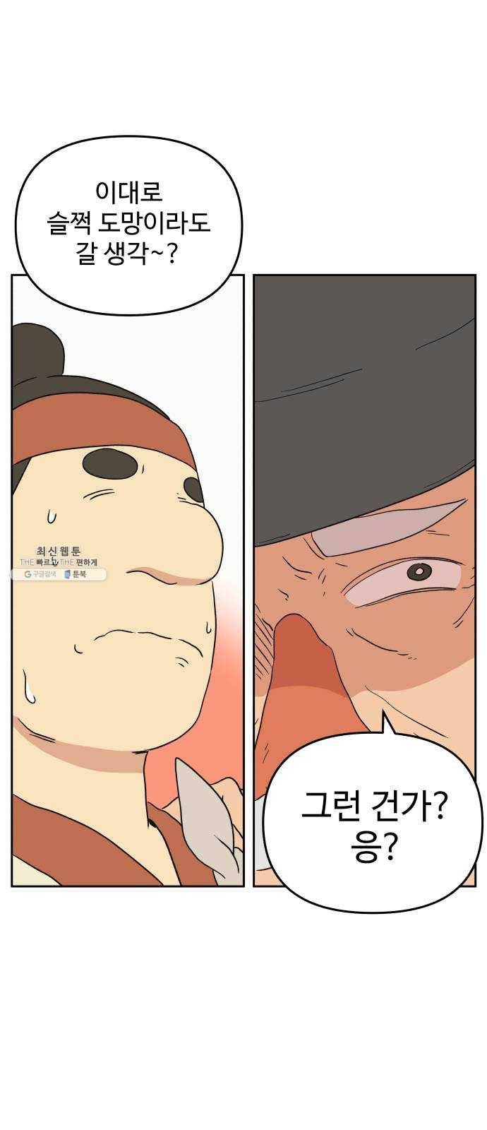 그 개, 만두 10화 14