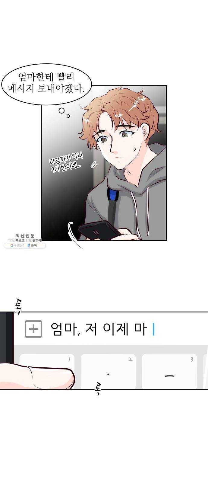모어 라이프 6화 밤 길 9