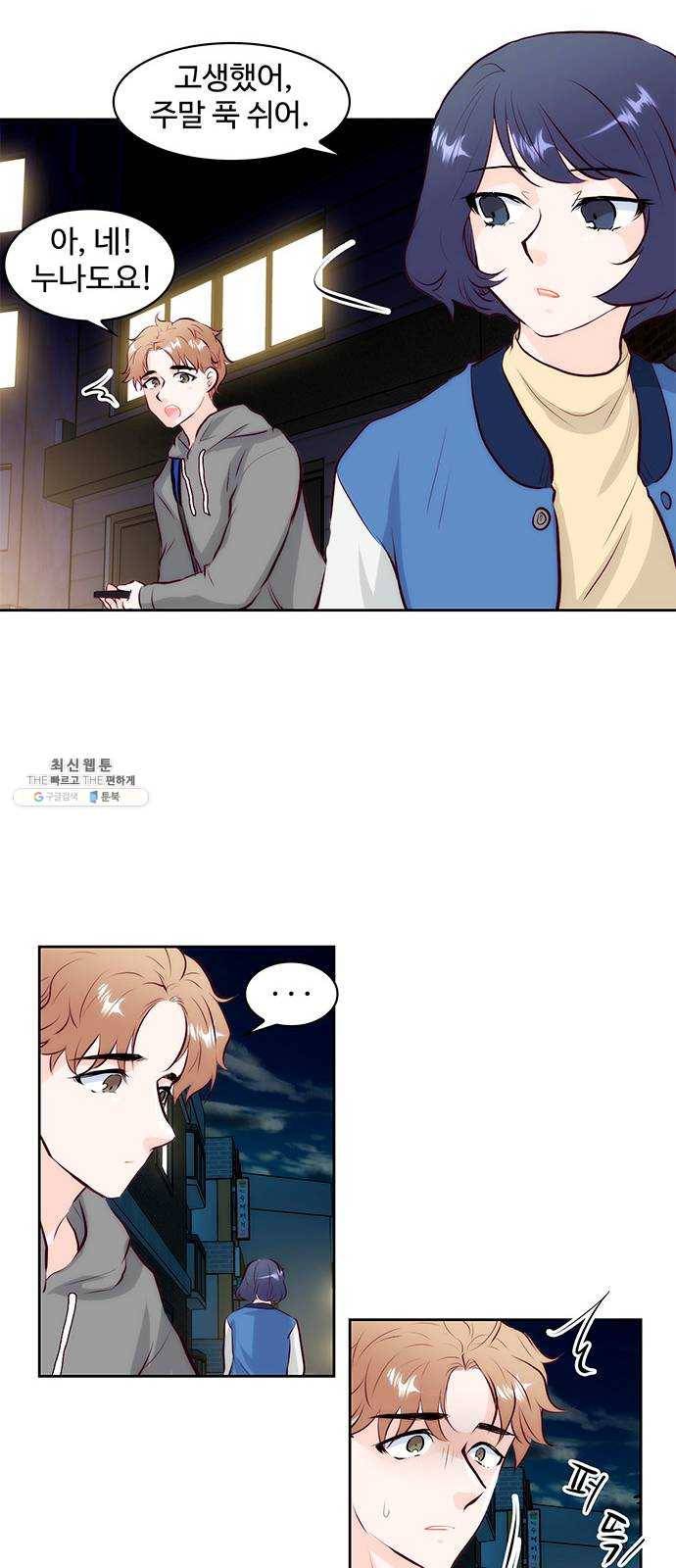 모어 라이프 6화 밤 길 10