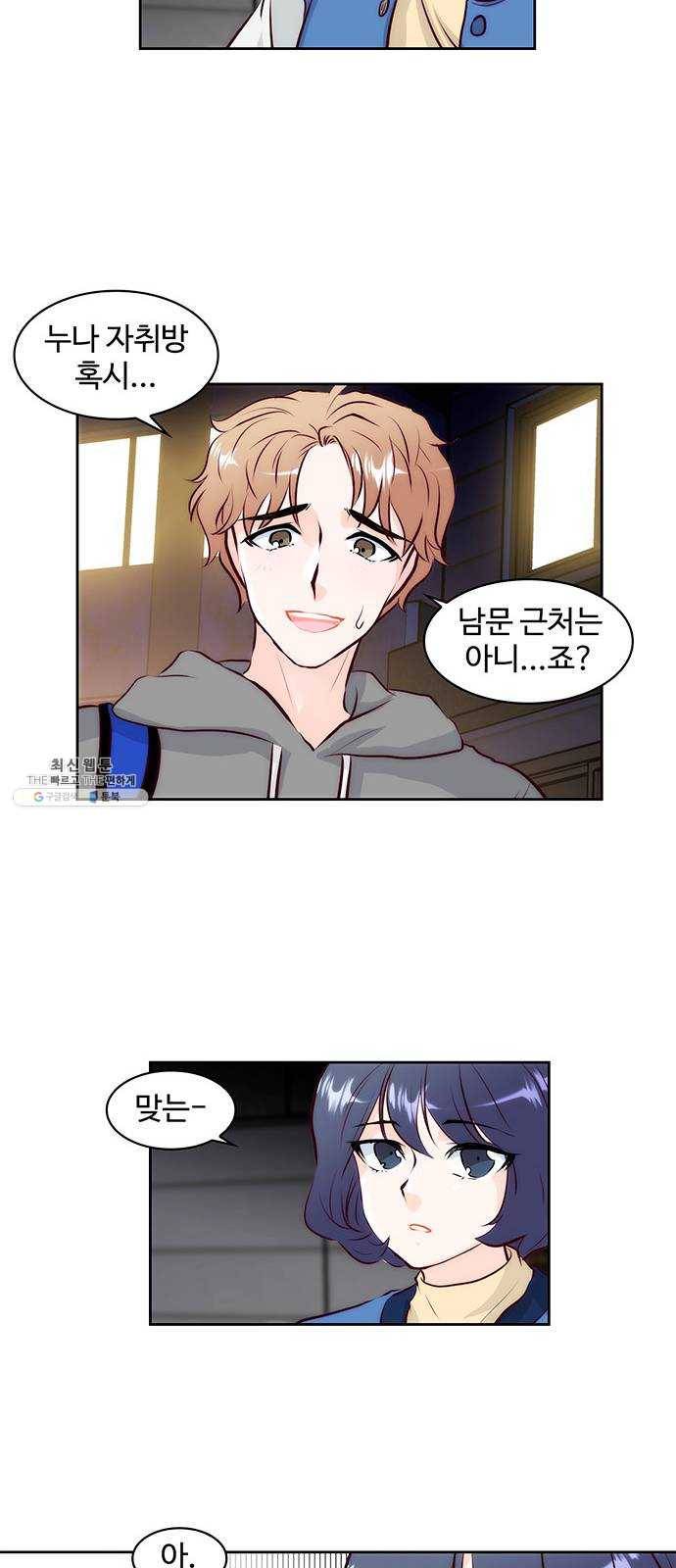 모어 라이프 6화 밤 길 13