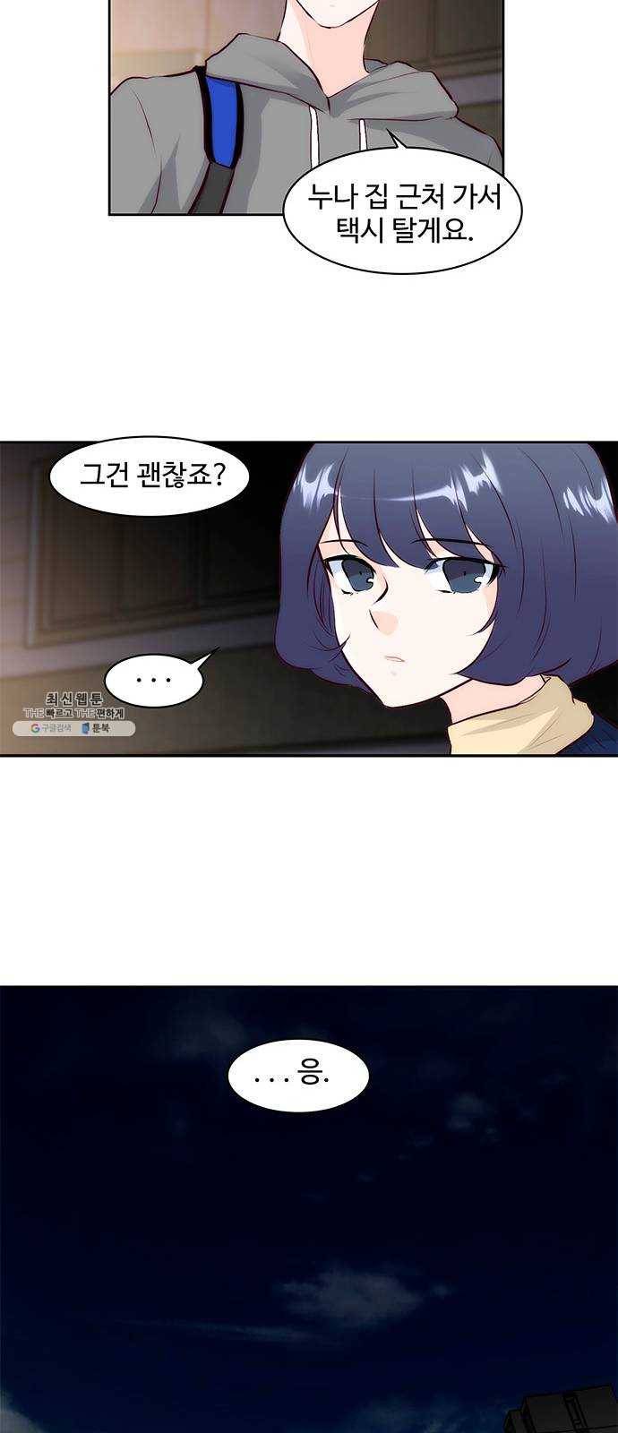 모어 라이프 6화 밤 길 15