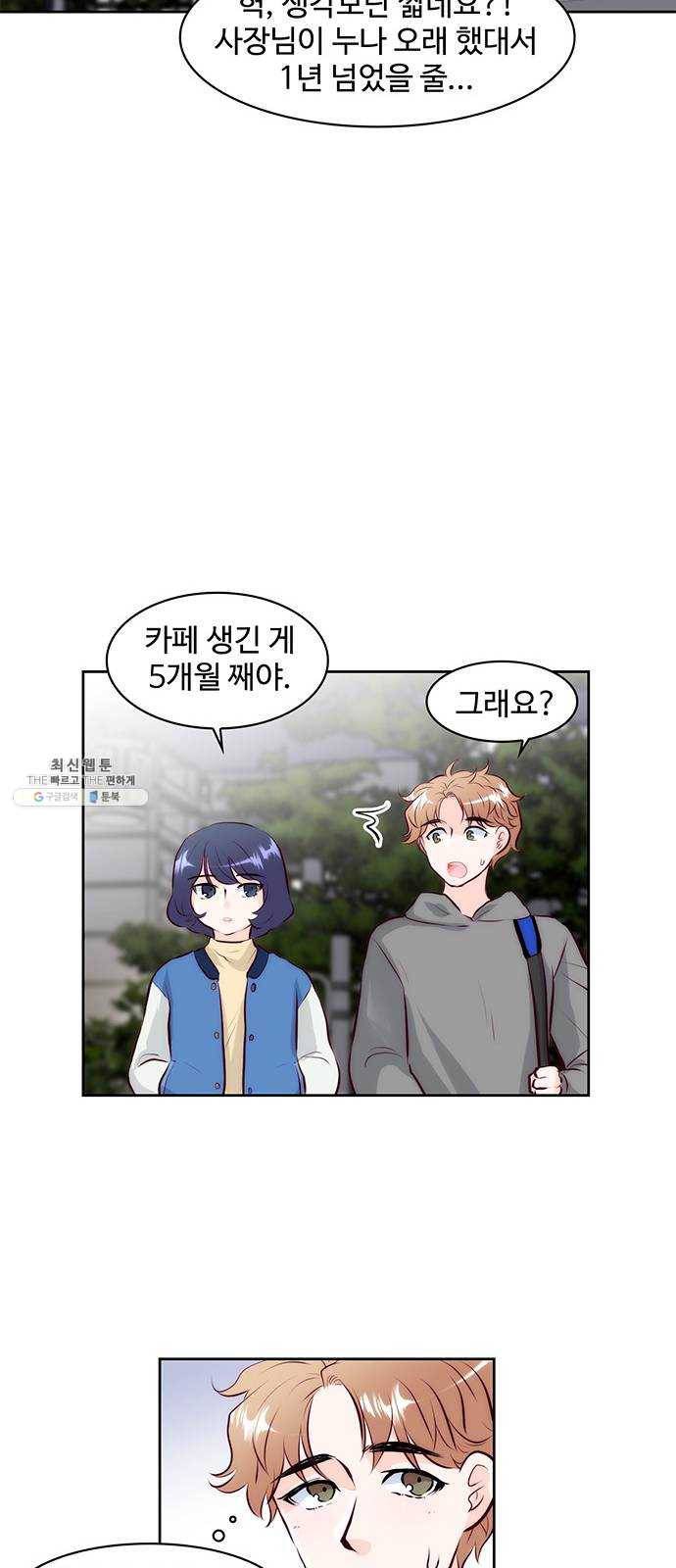 모어 라이프 6화 밤 길 26
