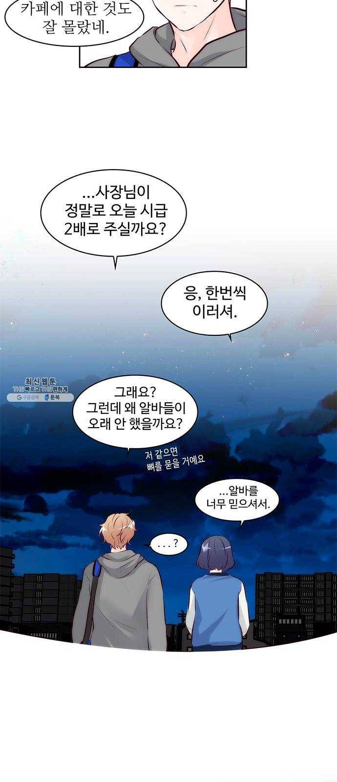모어 라이프 6화 밤 길 27
