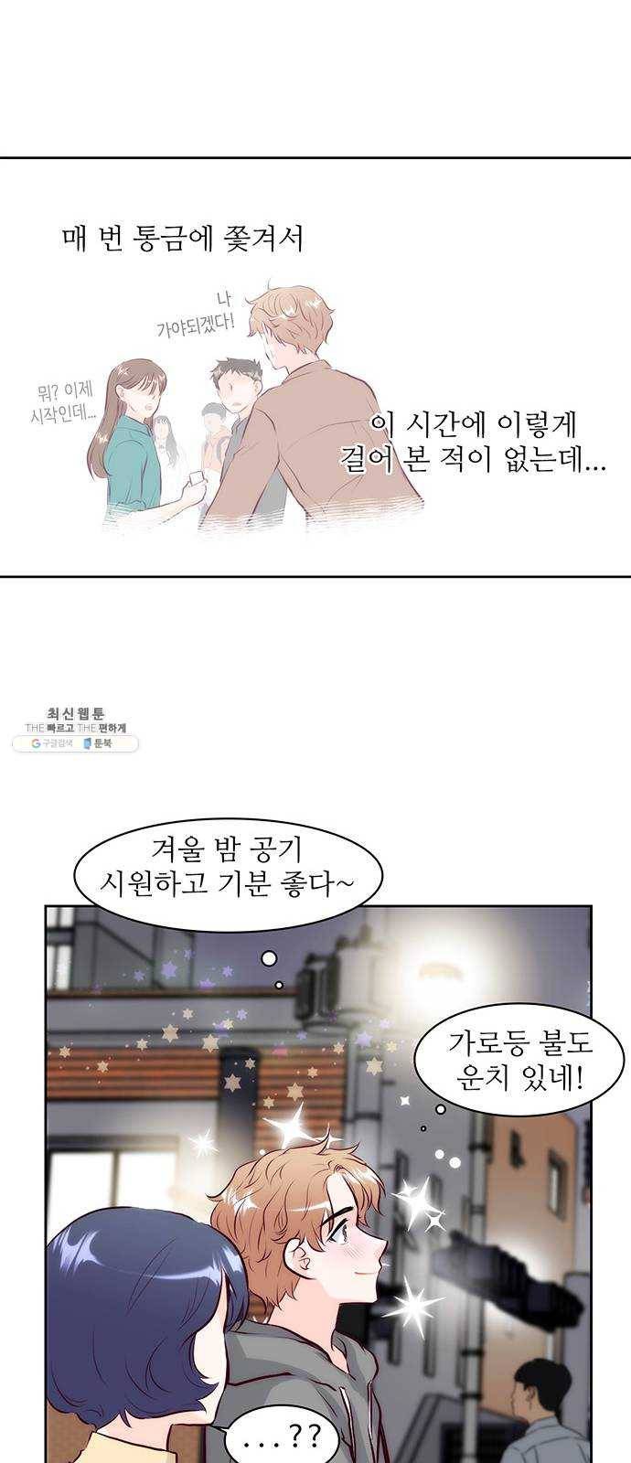 모어 라이프 6화 밤 길 29