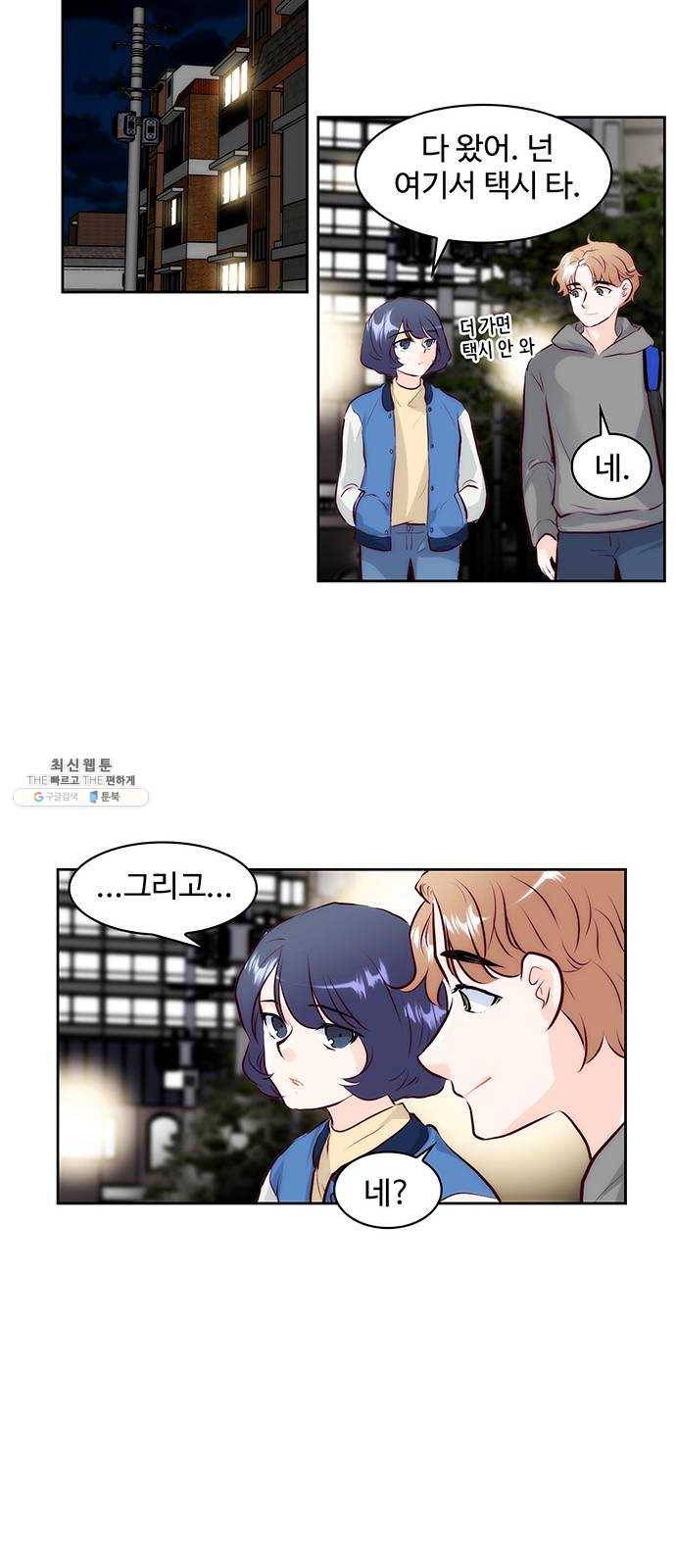 모어 라이프 6화 밤 길 33