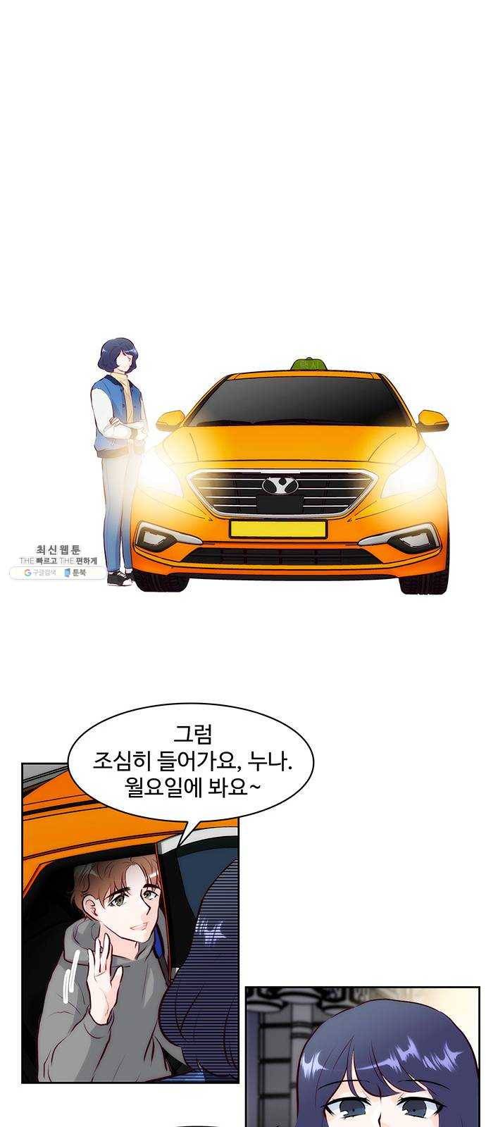 모어 라이프 6화 밤 길 34