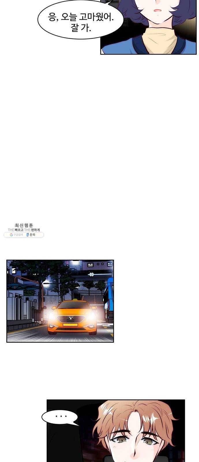 모어 라이프 6화 밤 길 35